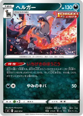 ヘルガー (Houndoom) (SI 262) Start Deck 100