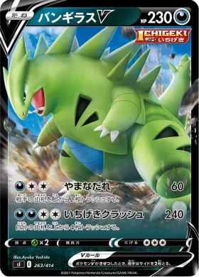 バンギラスV (Tyranitar V) (SI 263) Start Deck 100