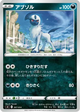 アブソル (Absol) (SI 267) Start Deck 100