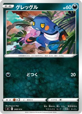 グレッグル (Croagunk) (SI 268) Start Deck 100