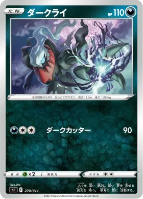 ダークライ (Darkrai) (SI 270) Start Deck 100
