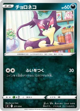 チョロネコ (Purrloin) (SI 271) Start Deck 100