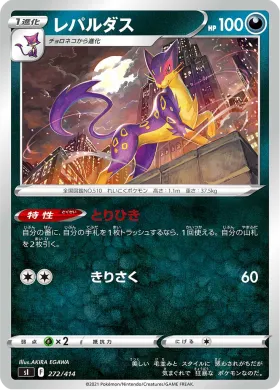 レパルダス (Liepard) (SI 272) Start Deck 100