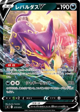 レパルダスV (Liepard V) (SI 273) Start Deck 100