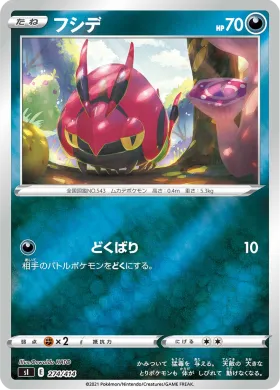 フシデ (Venipede) (SI 274) Start Deck 100