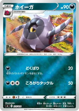 ホイーガ (Whirlipede) (SI 275) Start Deck 100