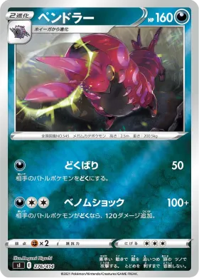 ペンドラー (Scolipede) (SI 276) Start Deck 100