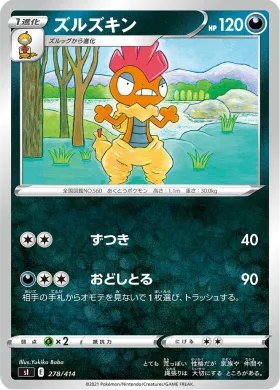 ズルズキン (Scrafty) (SI 278) Start Deck 100