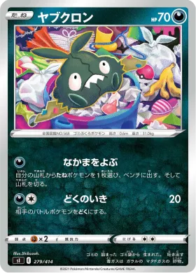 ヤブクロン (Trubbish) (SI 279) Start Deck 100