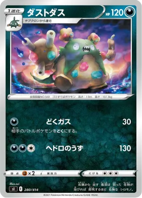 ダストダス (Garbodor) (SI 280) Start Deck 100