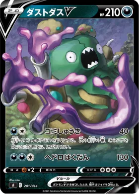 ダストダスV (Garbodor V) (SI 281) Start Deck 100