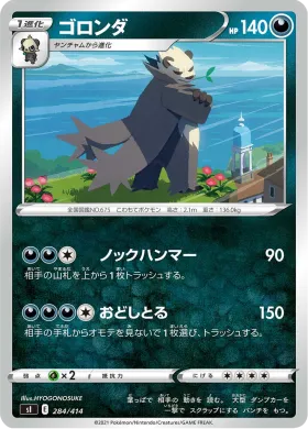 ゴロンダ (Pangoro) (SI 284) Start Deck 100