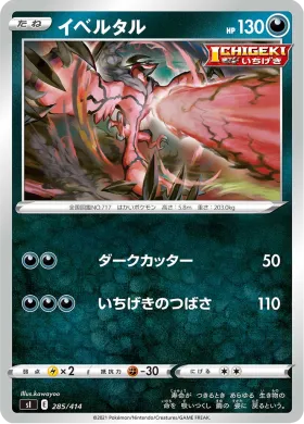 イベルタル (Yveltal) (SI 285) Start Deck 100