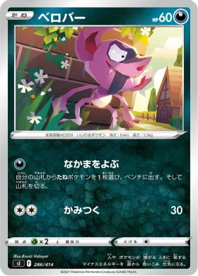 ベロバー (Impidimp) (SI 286) Start Deck 100