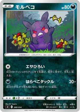 モルペコ (Morpeko) (SI 289) Start Deck 100