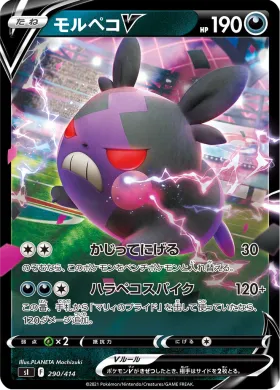 モルペコV (Morpeko V) (SI 290) Start Deck 100
