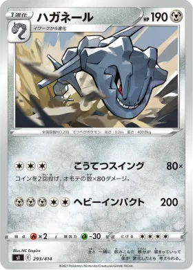 ハガネール (Steelix) (SI 293) Start Deck 100