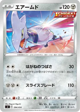 エアームド (Skarmory) (SI 294) Start Deck 100