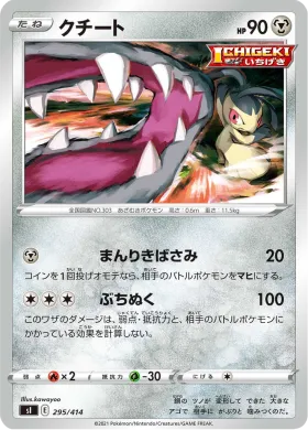 クチート (Mawile) (SI 295) Start Deck 100