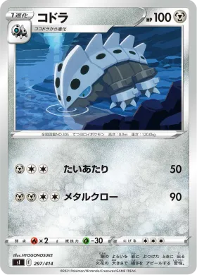 コドラ (Lairon) (SI 297) Start Deck 100