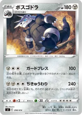 ボスゴドラ (Aggron) (SI 298) Start Deck 100