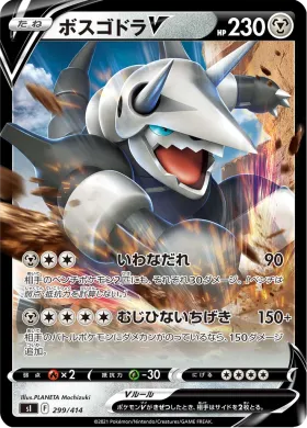 ボスゴドラV (Aggron V) (SI 299) Start Deck 100