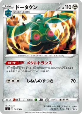 ドータクン (Bronzong) (SI 303) Start Deck 100