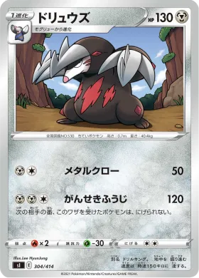 ドリュウズ (Excadrill) (SI 304) Start Deck 100