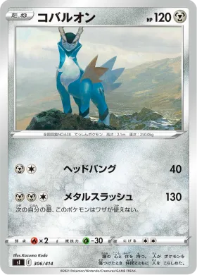 コバルオン (Cobalion) (SI 306) Start Deck 100