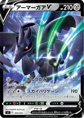 アーマーガアV (Corviknight V) (SI 309) Start Deck 100