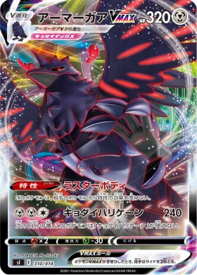 アーマーガアVMAX (Corviknight VMAX) (SI 310) Start Deck 100