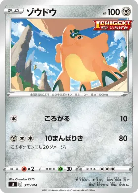 ゾウドウ (Cufant) (SI 311) Start Deck 100