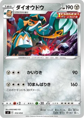 ダイオウドウ (Copperajah) (SI 312) Start Deck 100