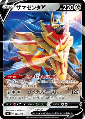 ザマゼンタV (Zamazenta V) (SI 313) Start Deck 100