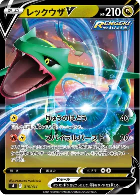 レックウザV (Rayquaza V) (SI 315) Start Deck 100