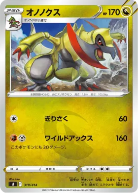オノノクス (Haxorus) (SI 319) Start Deck 100