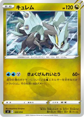 キュレム (Kyurem) (SI 320) Start Deck 100