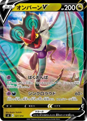 オンバーンV (Noivern V) (SI 321) Start Deck 100