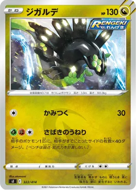 ジガルデ (Zygarde) (SI 322) Start Deck 100