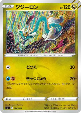ジジーロン (Drampa) (SI 324) Start Deck 100