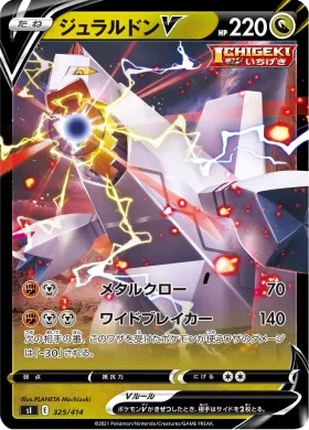 ジュラルドンV (Duraludon V) (SI 325) Start Deck 100