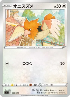 オニスズメ (Spearow) (SI 328) Start Deck 100