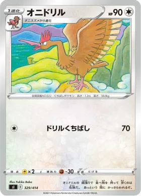 オニドリル (Fearow) (SI 329) Start Deck 100