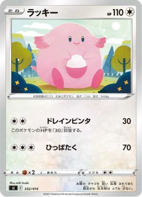 ラッキー (Chansey) (SI 332) Start Deck 100