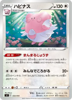 ハピナス (Blissey) (SI 333) Start Deck 100