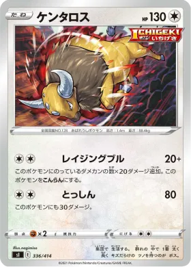 ケンタロス (Tauros) (SI 336) Start Deck 100