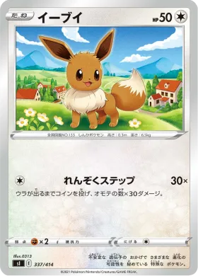 イーブイ (Eevee) (SI 337) Start Deck 100