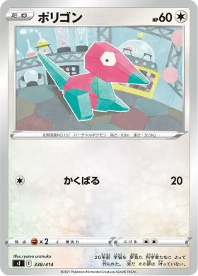 ポリゴン (Porygon) (SI 338) Start Deck 100
