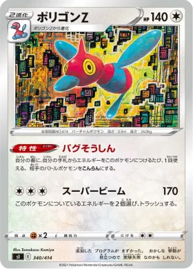 ポリゴンＺ (Porygon-Z) (SI 340) Start Deck 100