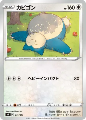 カビゴン (Snorlax) (SI 341) Start Deck 100